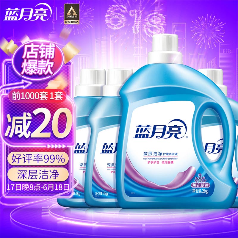 蓝月亮 深层洁净洗衣液全瓶装:3kg瓶+1kg瓶*3 薰衣草香 强效去污 易漂洗