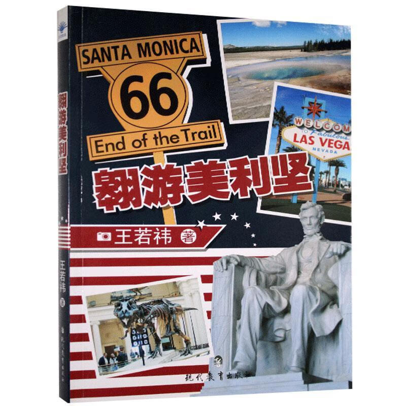 包邮：翱游美利坚旅游/地图 图书