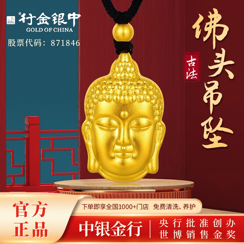 行金银中【中银金行】黄金吊坠佛头足金999挂坠古法如来佛项坠送女友