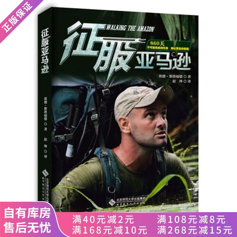 征服亚马逊