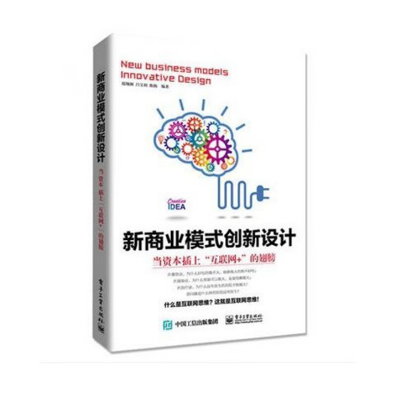 新商业模式创新设计:当资本插上“互联网+”的翅膀互联怎么看?
