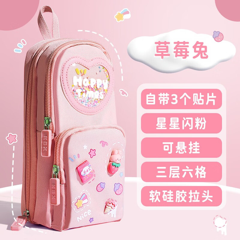 天顺文具手提书包笔袋大容量文具袋初中女生笔盒小学生多功能新款女孩文具盒高颜值收纳包铅笔袋可爱1061 书包款笔袋-草莓兔使用感如何?