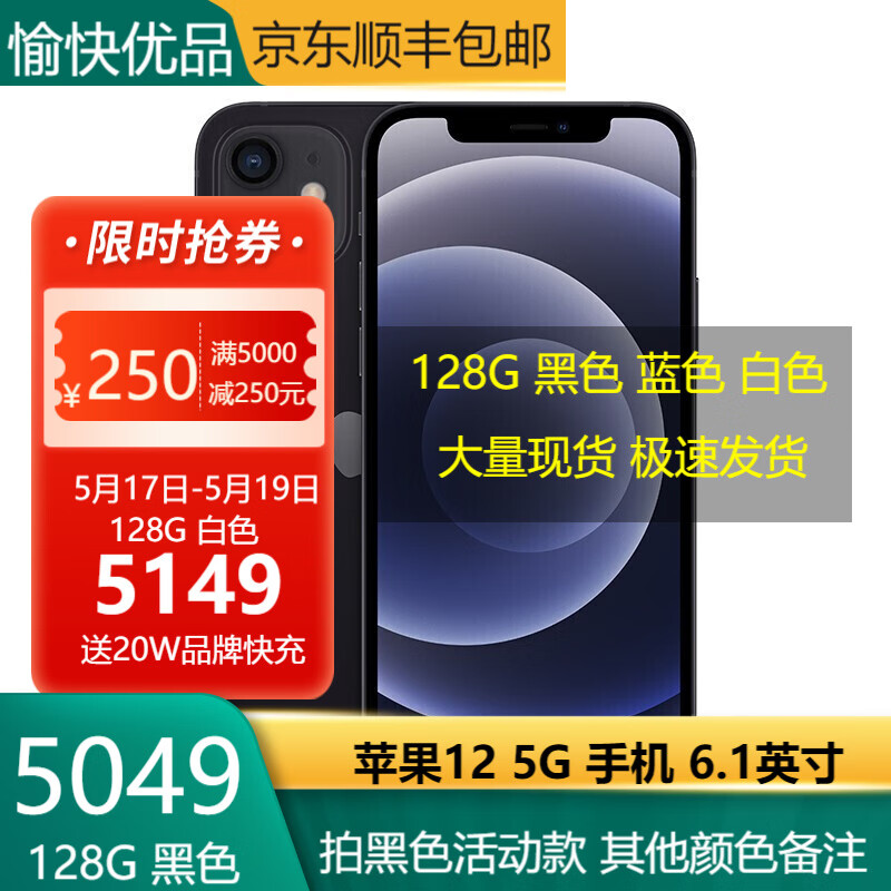 【准新BS资源机】Apple iPhone 12 苹果12全网通5G版 双卡双待二手游戏手机 黑色 128G全网通5G