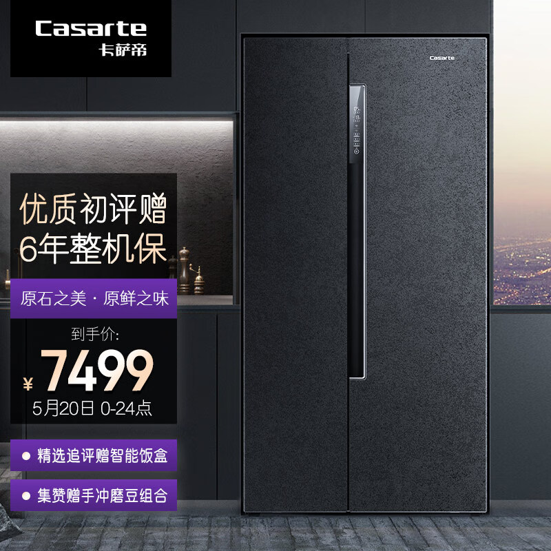 卡萨帝（Casarte）原石系列 628升对开门冰箱 BCD-628WDBAU1