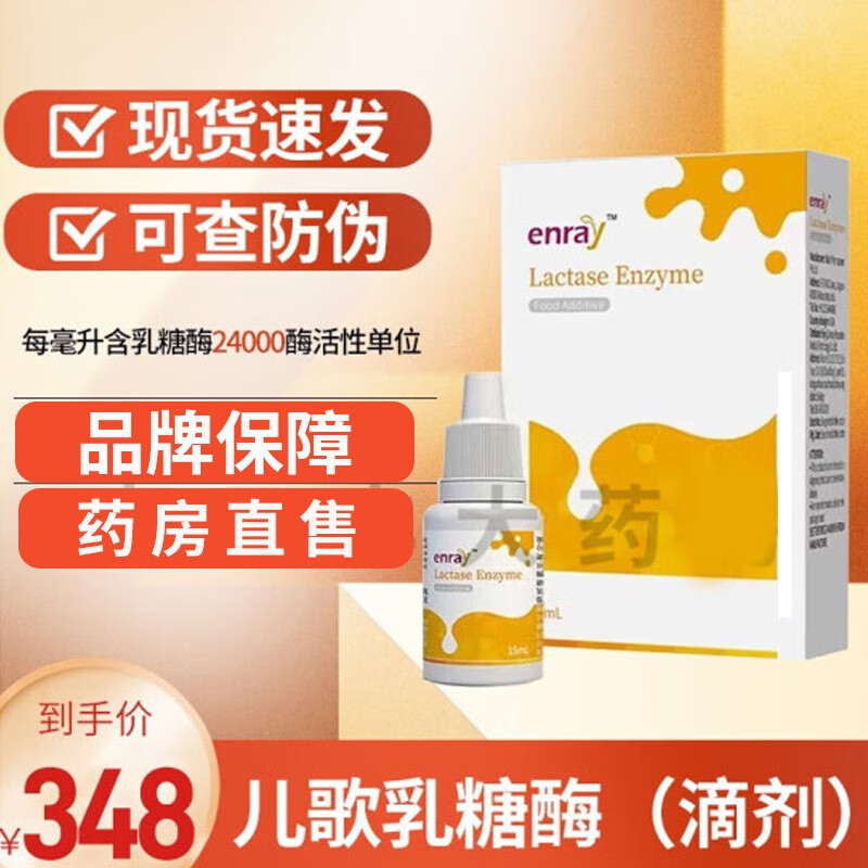儿歌乳糖酶滴剂 儿歌复配乳化剂原名乳糖酶滴剂15ml/瓶 一盒装