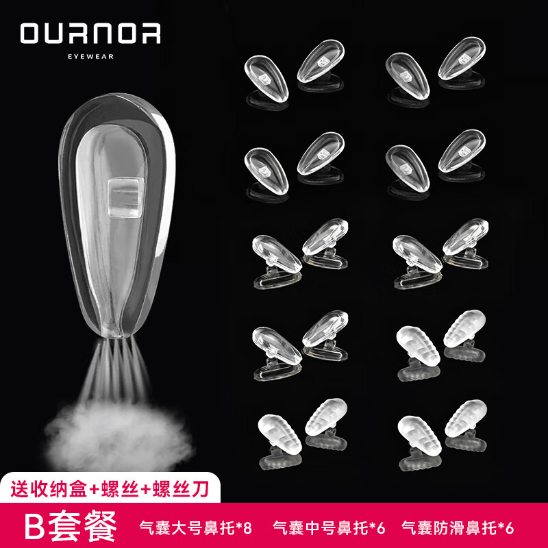 欧拿眼镜鼻梁垫 鼻托 硅胶 螺丝刀 眼镜配件 三款（B套餐） 属于什么档次？