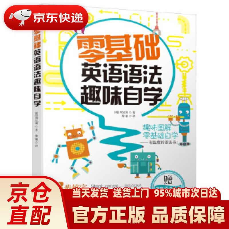 【新华正版图书】零基础英语语法趣味自学 周宣利著，黎娟 译 中国水利水电出版社 9787522