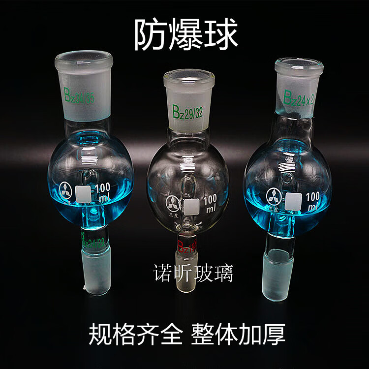 玻璃防爆球 缓冲球100ml/24*24 250ml旋转蒸发仪配件 防溅球 100/24*