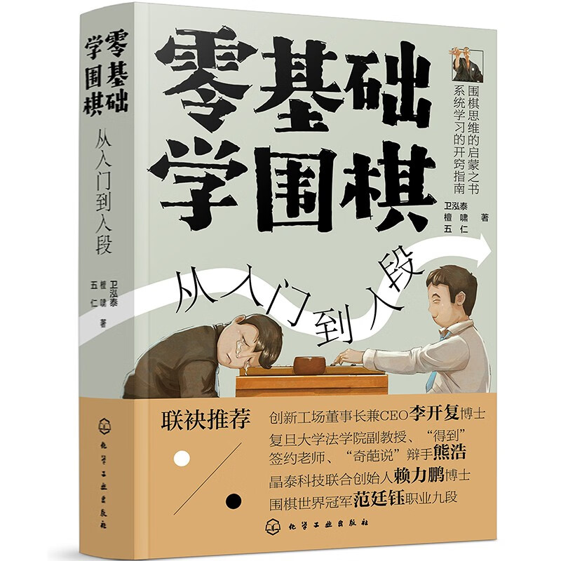 零基础学围棋：从入门到入段怎么样,好用不?