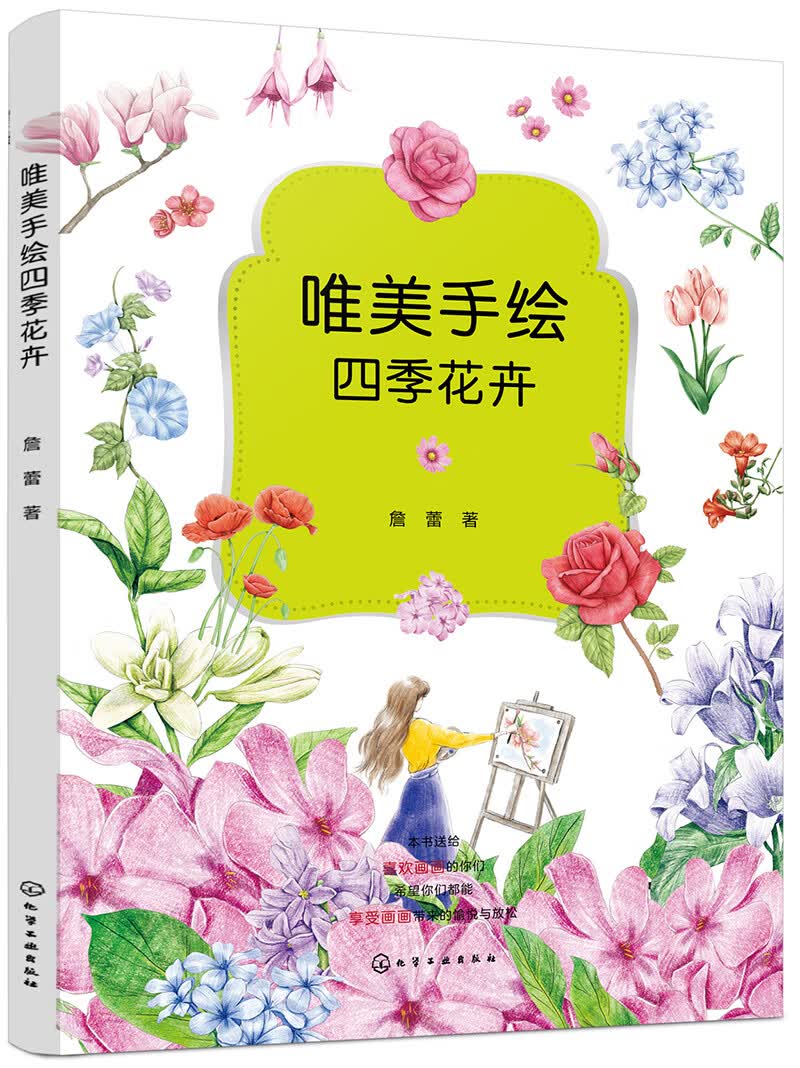唯美手绘四季花卉