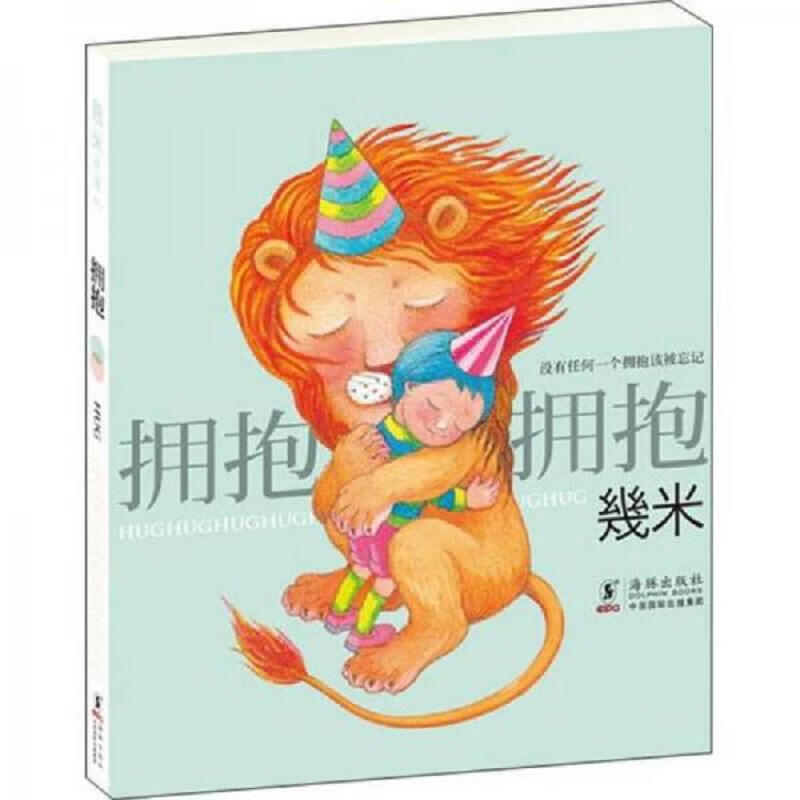 [正版图书] 幾米作品;拥抱:   幾米