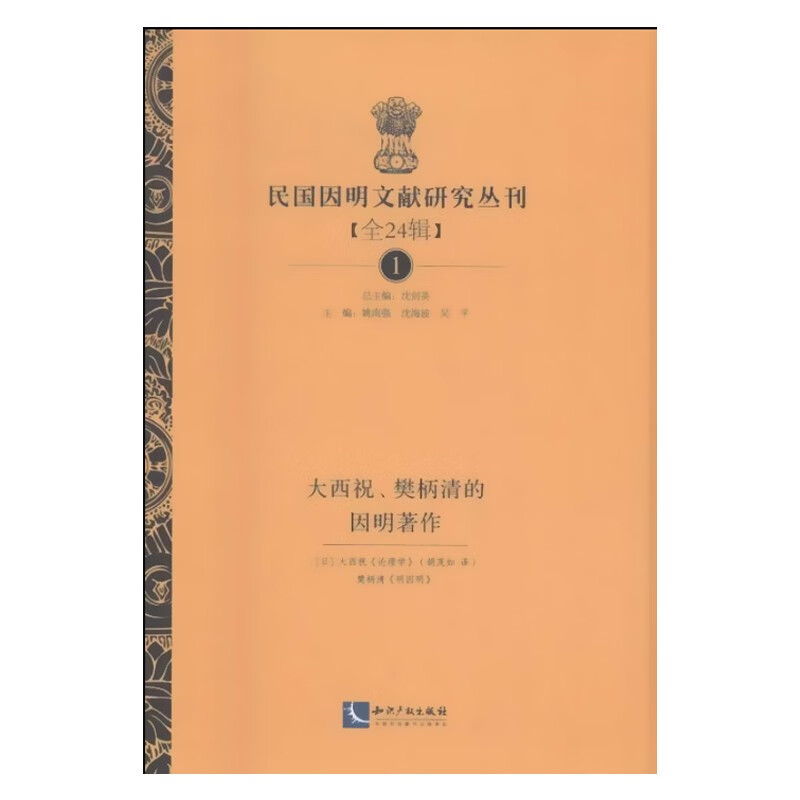 民国因明文献研究丛刊(全24辑)