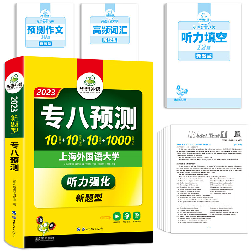 8级模拟试题10套试卷详解 12篇听力讲座填空 词汇 作文 赠专八精选课