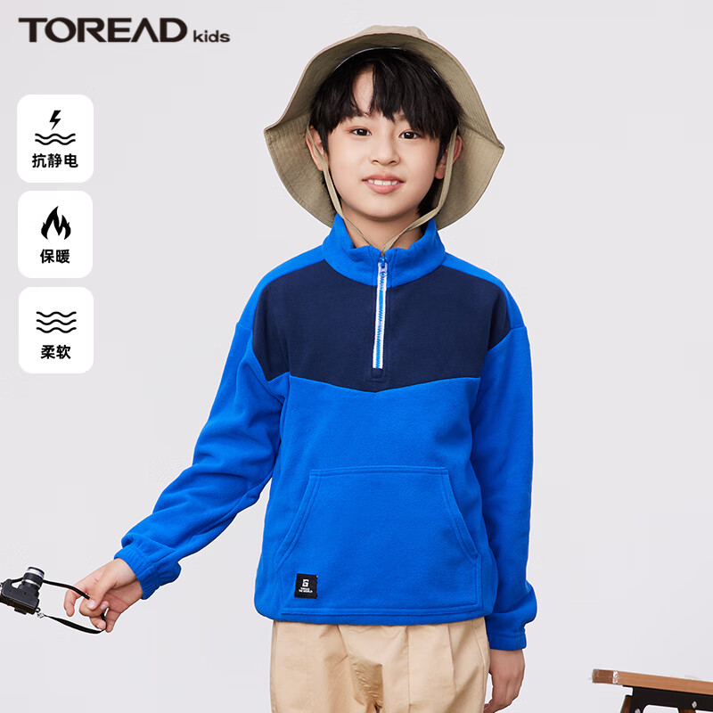 TOREAD kids探路者儿童卫衣男女春秋舒适抗静电保暖内搭抓绒服 宝蓝/藏蓝QACCBK95245 160属于什么档次？