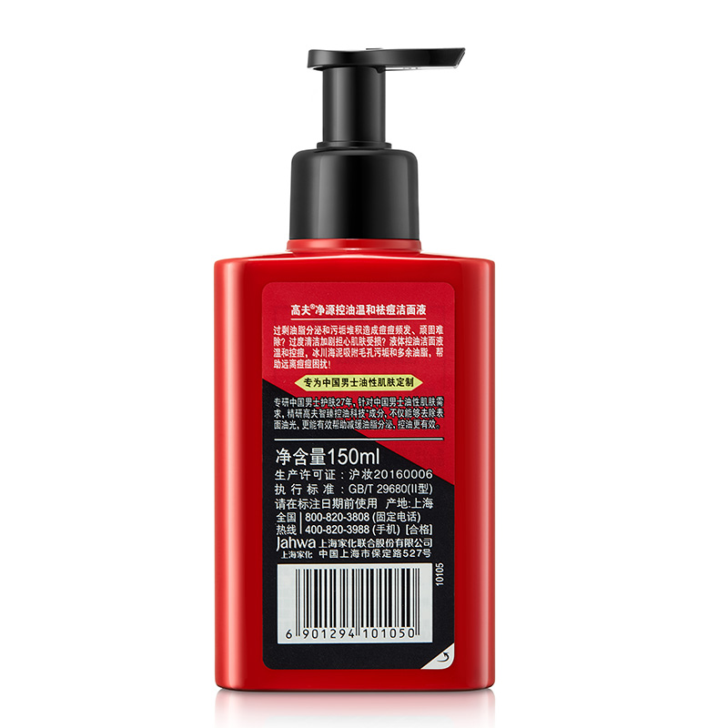 高夫洗面奶男净源控油祛痘洁面液温和祛痘控油平衡男士洁面生日礼物 150ml 