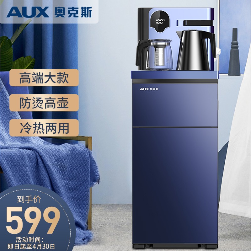 奥克斯（AUX）茶吧机 家用多功能智能遥控冷热型立式饮水机  YCB-0.75-16