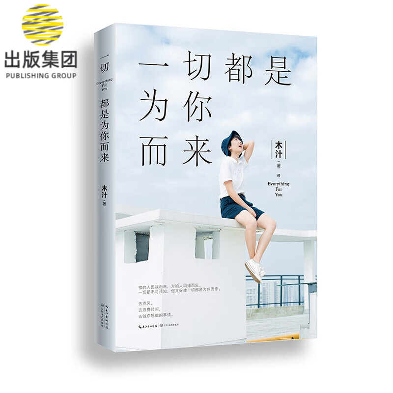一切都是为你而来