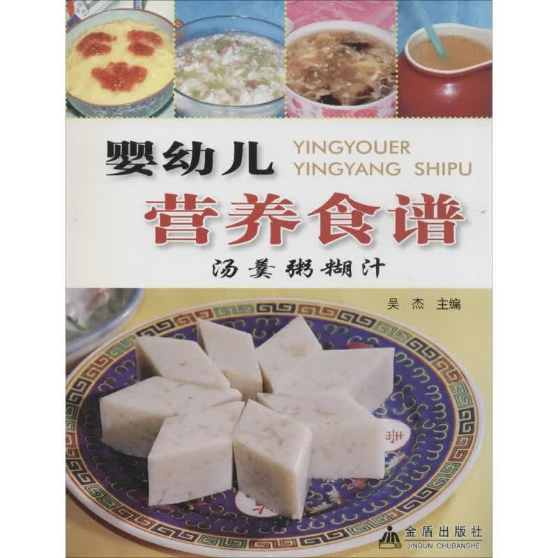 婴幼儿营养食谱