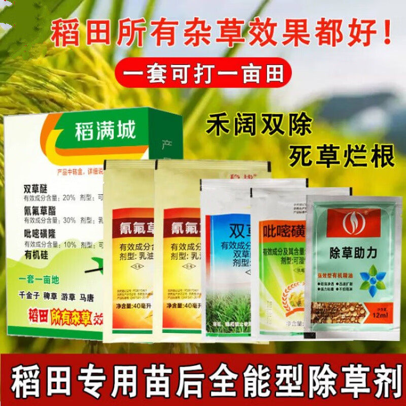 双草醚吡嘧磺隆氰氟草酯直播田旱稻田水稻田除草剂稻好使 135g