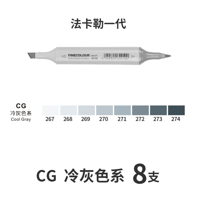 法卡勒(finecolour 一代二代三代软头灰色系 酒精油性双头马克笔灰色