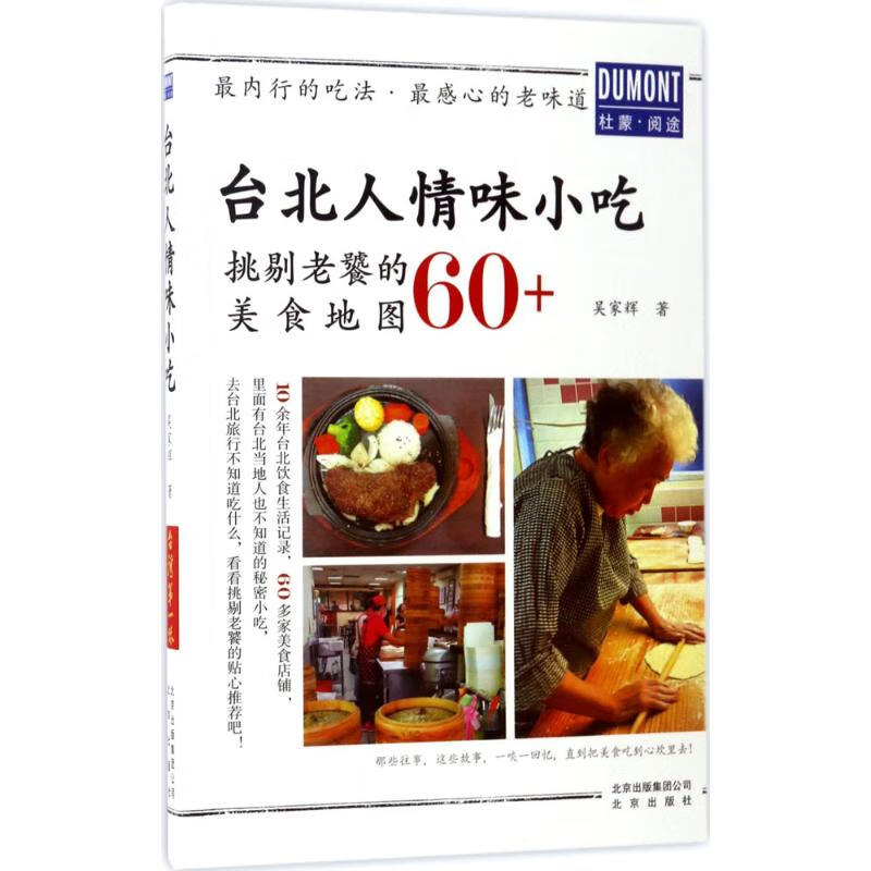 台北人情味小吃 吴家辉 作 书籍