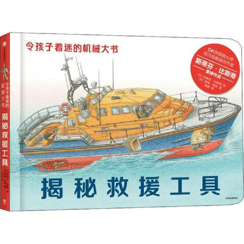 揭秘救援工具