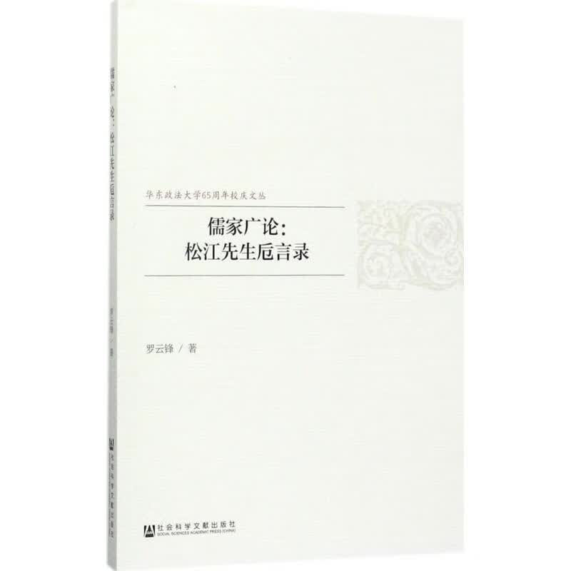儒家广论