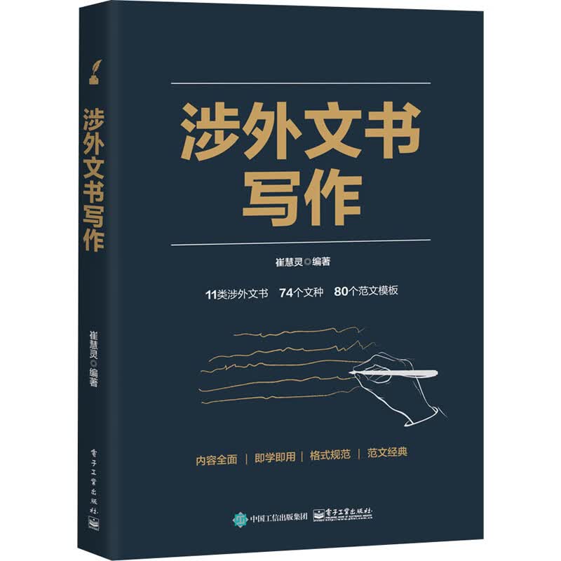 涉外文书写作