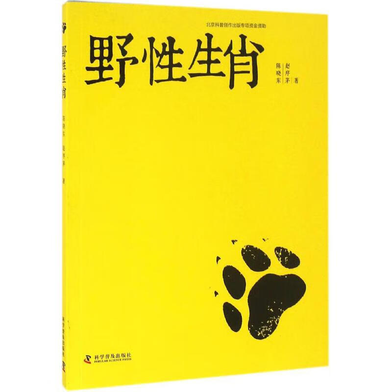 野性生肖