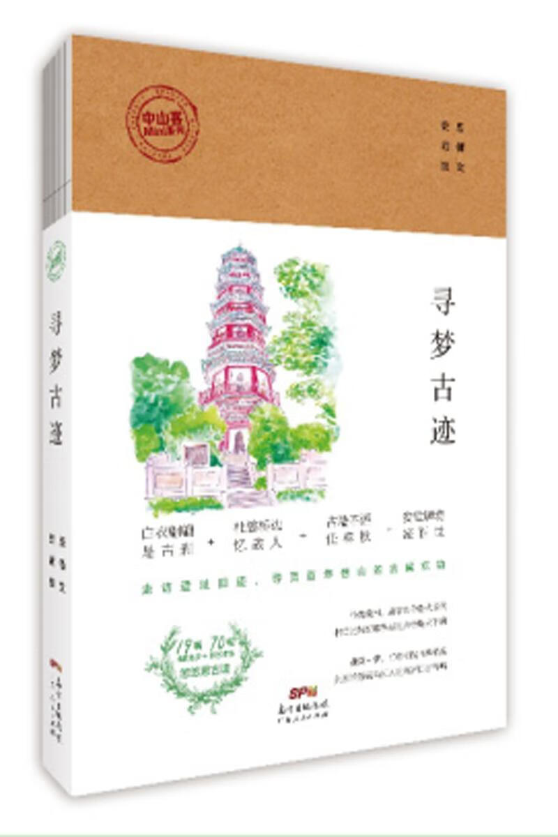 包邮：寻梦古迹 文化  图书