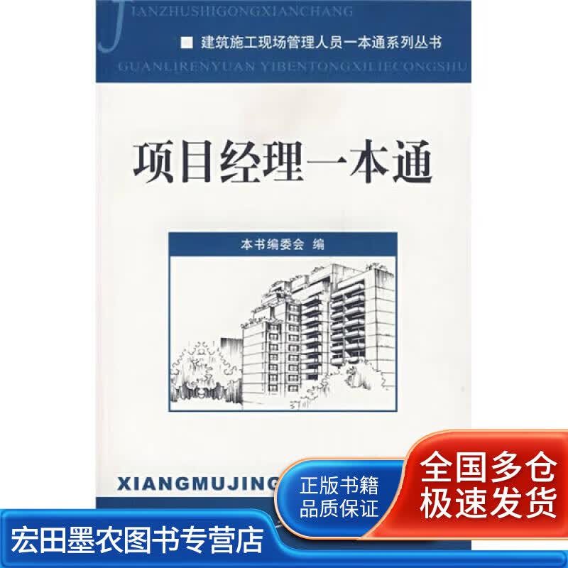 项目经理一本通【正版好书】