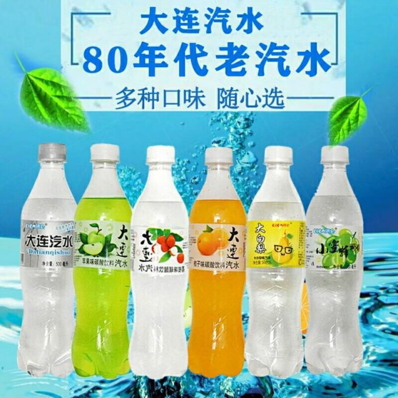 依伦大连汽水老式怀旧整箱批发网红解渴夏季碳酸饮料儿时记忆 依伦9