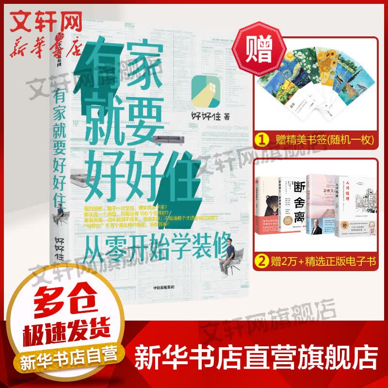 有家就要好好住 从零开始学装修