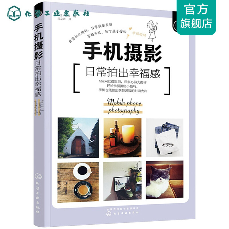 手机摄影：日常拍出幸福感