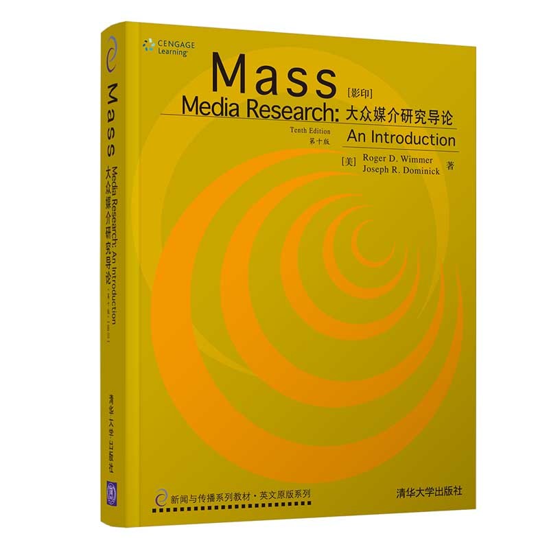 大众媒介研究导论  [第十版](~~~)(新闻与传播系列教材·英文原版系列