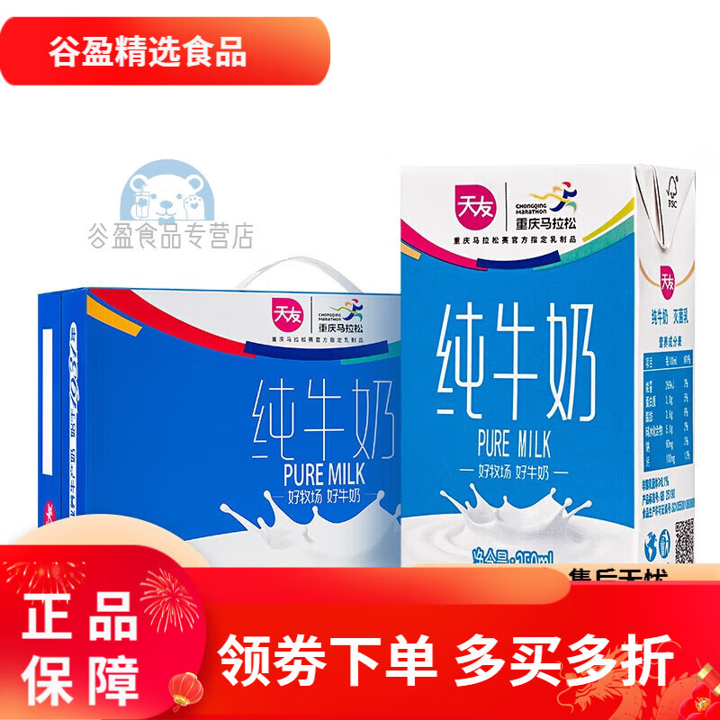 天友 纯牛奶250ml*24盒装整箱全脂牛奶营养早餐奶 1件