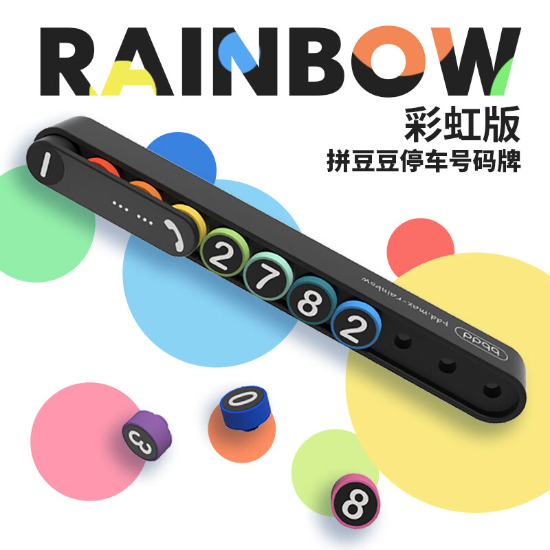 临时停车牌怎么查看宝贝历史价格|临时停车牌价格比较