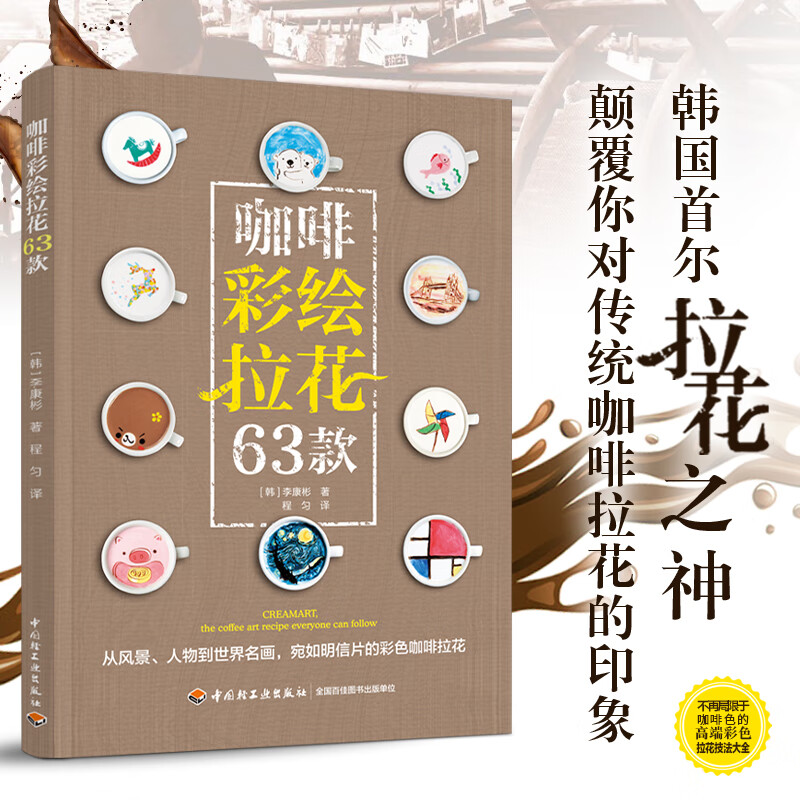 咖啡彩绘拉花63款 咖啡拉花 咖啡拉花制作教程 图案大全彩色拉花技法