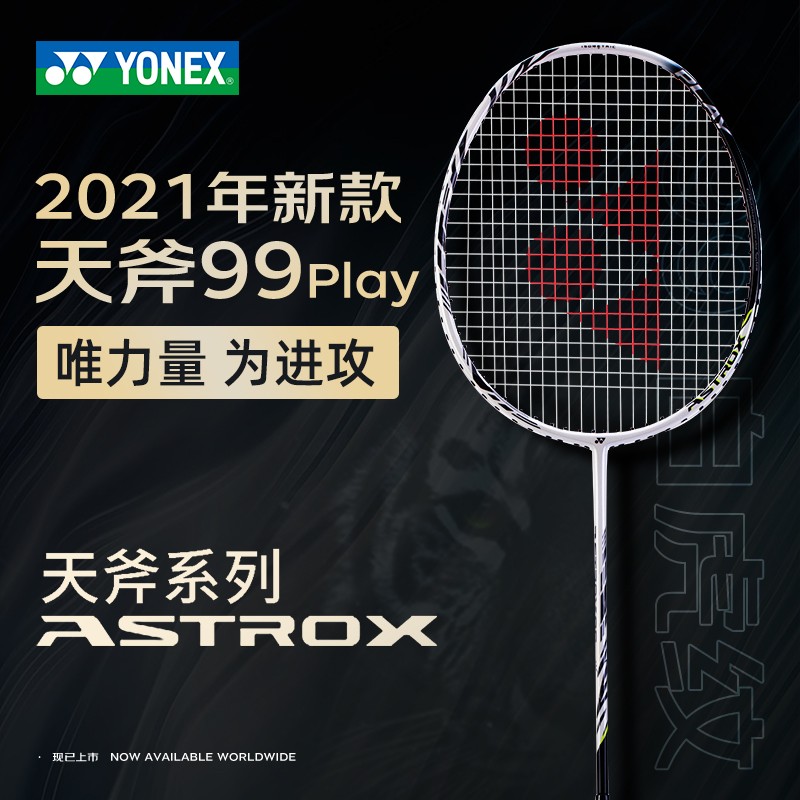 yonex Astrox 99】相关京东优惠商品排行榜-价格图片品牌优惠券-虎窝购