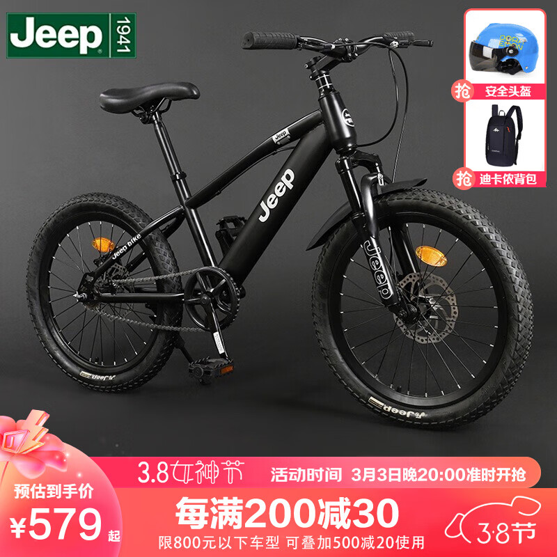 吉普（JEEP）儿童自行车小孩碟刹变速山地车单车男女童车6-10岁-12岁小学生男女款 星耀款-单速辐条轮-炫酷黑 22寸（适合身高135-155cm）