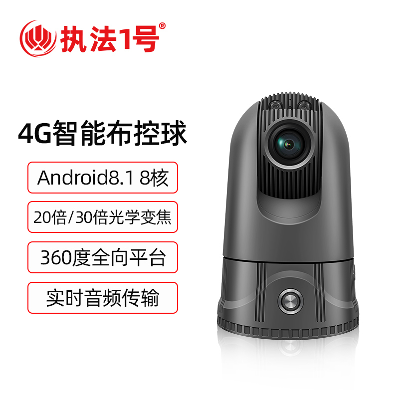执法1号（zhifayihao）DSJ-T10布控球4G云台球监控摄像头实时查看无线传输定位30倍变焦