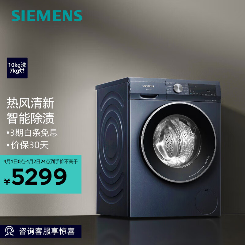 西门子（SIEMENS）10公斤洗烘一体机 全自动变频滚筒洗衣机大容量 热风清新 智能除渍 除菌除螨 WN54A2X10W