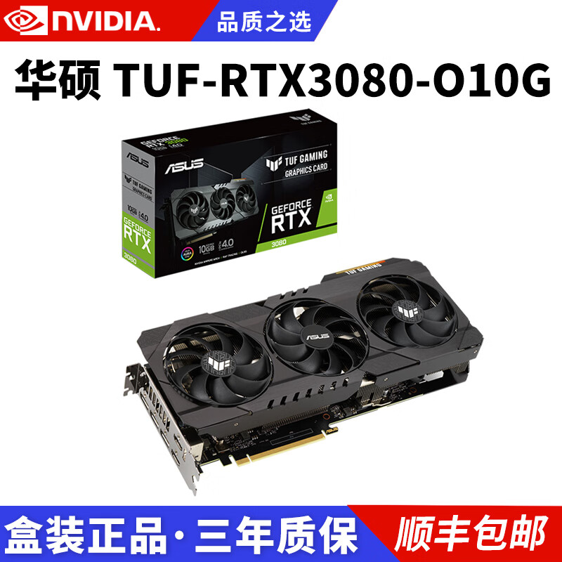 华硕ROG全家桶主机TUF RTX3080 10G/3090 24G电竞游戏显卡 DIY组装台式电脑 华硕 TUF-RTX3080-O10G