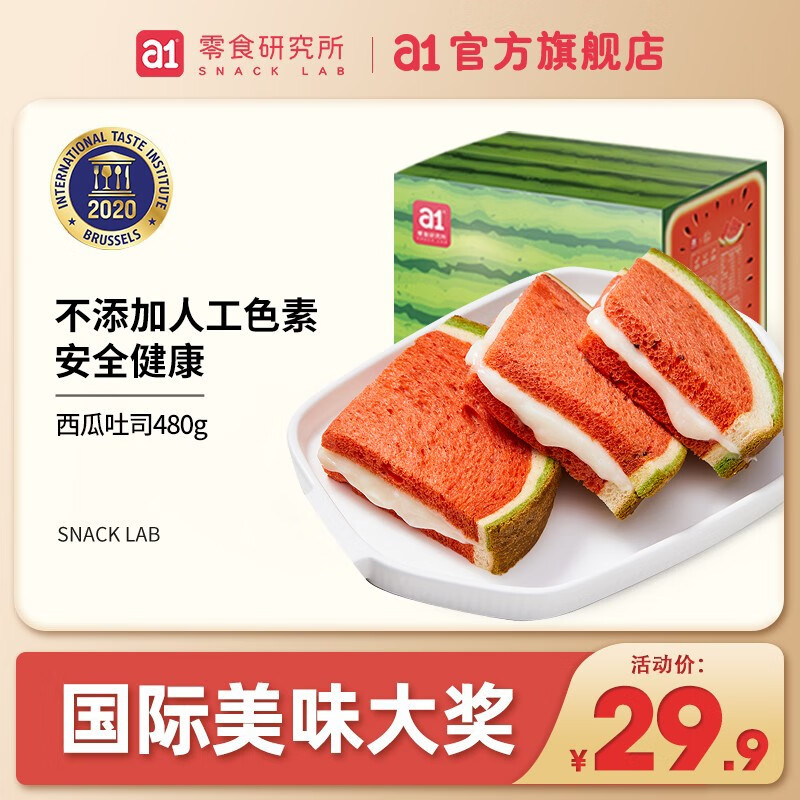 【旗舰店】a1 网红西瓜土司480g*1箱