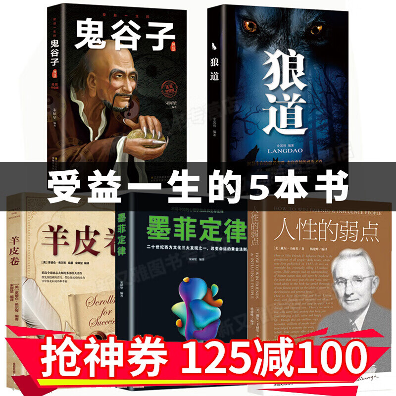 狂飙小说 张译 张颂文 李—桐演同名电视剧原著小说徐纪周导演作品 高启强孙子兵法 //强者的成功法则全5册 狼道+鬼谷子+羊皮卷+墨菲定律+人性的弱点 卡耐基全套正版图书受益一生的5本书 强者成功法则