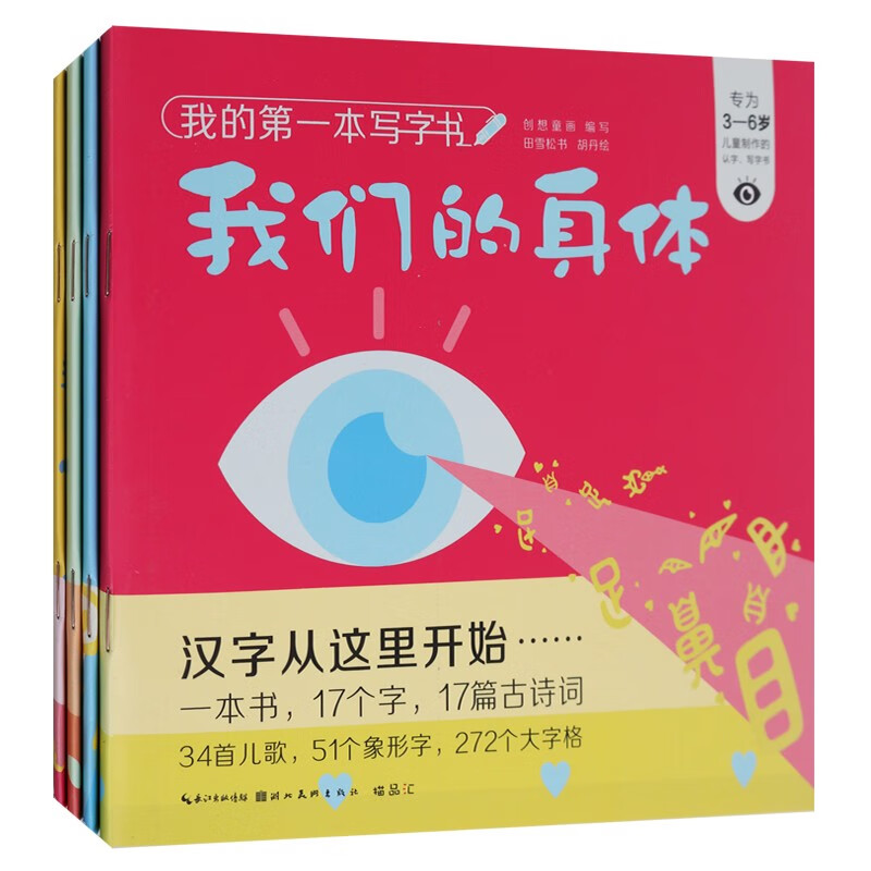 书法启蒙(3-6岁)儿童书法入门字帖4册套装 儿童字帖 儿童书籍 正版