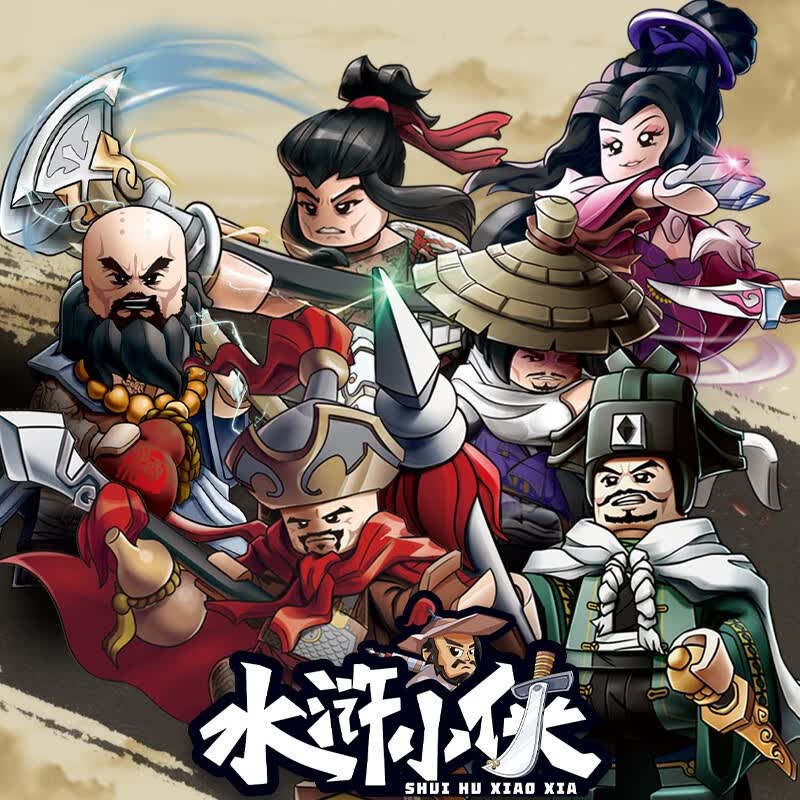 葵影水浒传浒小侠系列林冲鲁智深人仔场景模型拼装积木玩具新年礼
