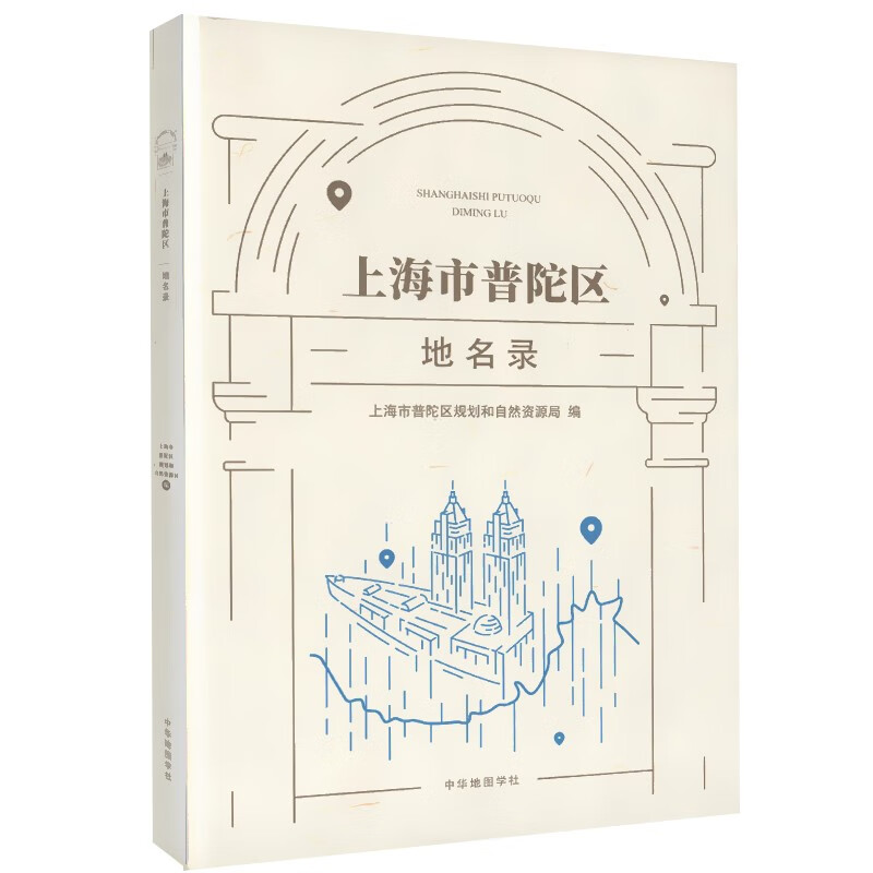 普陀地名录 上海市普陀区规划和自然资源局 编著 地图 陆地水系 行政