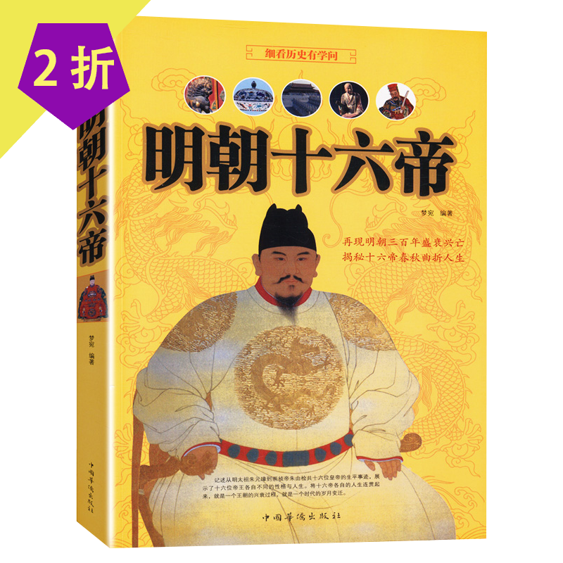 历代帝王中国皇帝后妃 明朝十六帝