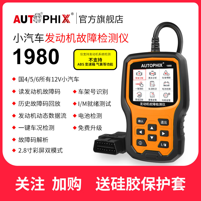 质量剖析AUTOPHIX汽车检测仪质量好不好，体验过后真实反馈